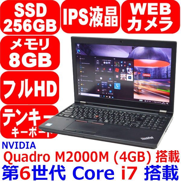訳アリ ThinkPad P50 15インチ Core i7 8GB SSD-