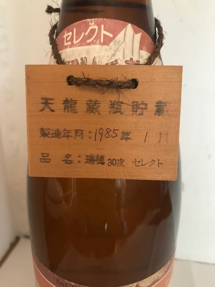 泡盛　古酒　瓶熟成37年