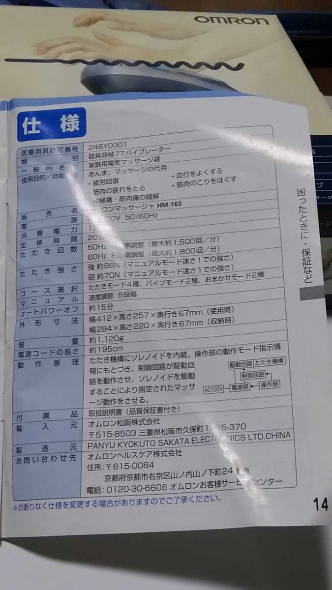 オムロンマッサージャHMー163 家庭用電気マッサージ器 マッサージ器 あんま 疲労回復 _画像9