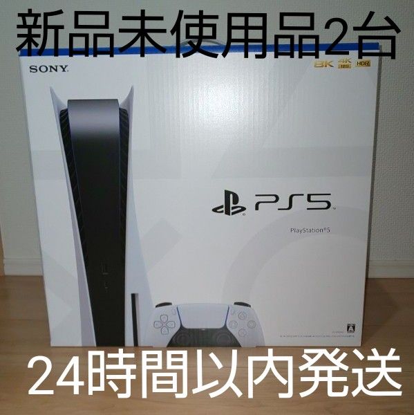 新品未使用 PS5 本体 ディスクドライブ搭載モデル 2台 PlayStation 5