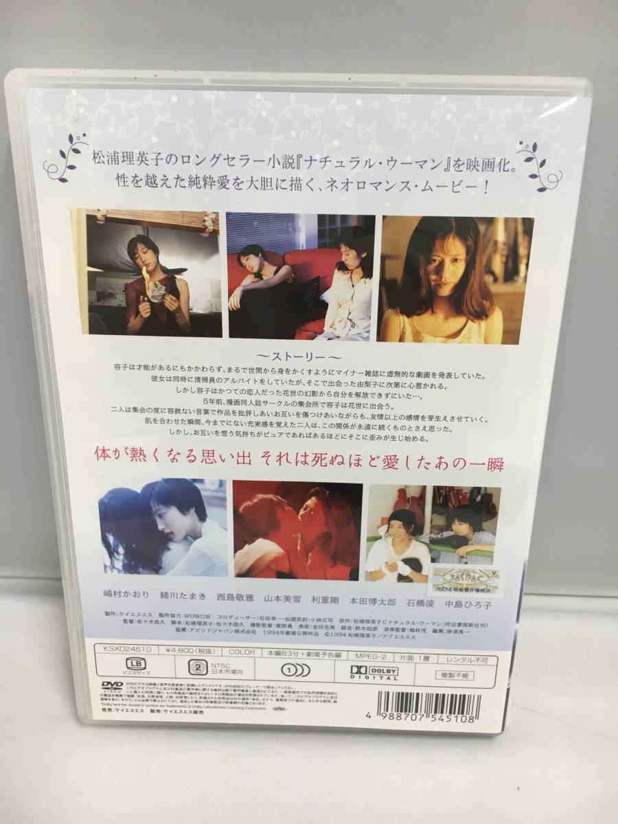 NATURAL WOMAN ナチュラル ウーマン DVD 監督：佐々木浩久 cast：嶋村かおり/緒川たまき/西島敬雅/山本美雪_画像2