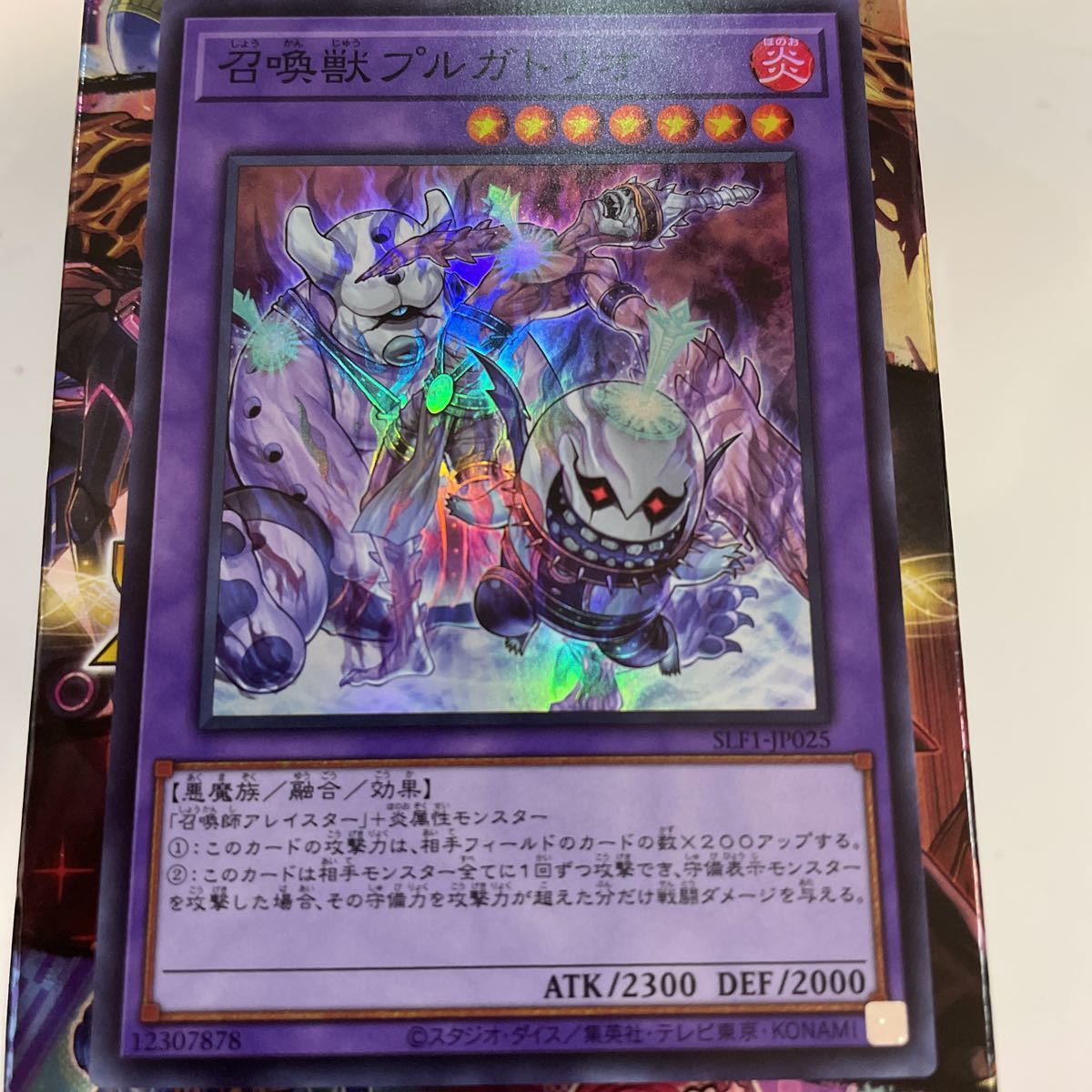 遊戯王　SLF1-JP025　スーパー　召喚獣プルガトリオ　SELECTION 5_画像1