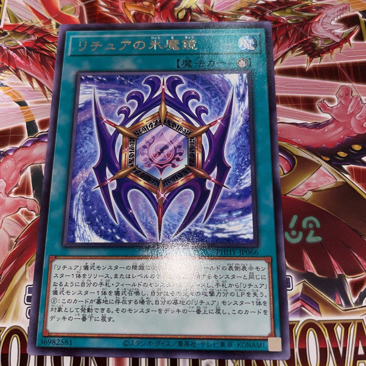 遊戯王　PHHY-JP066　レア　リチュアの氷魔鏡　PHOTON HYPERNOVA_画像1