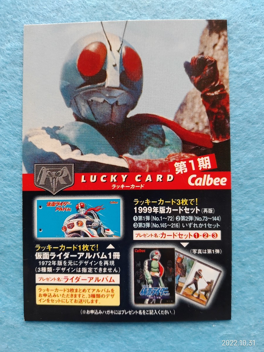 カルビー仮面ライダーカード1999年【復刻版】160枚とカードアルバム2冊