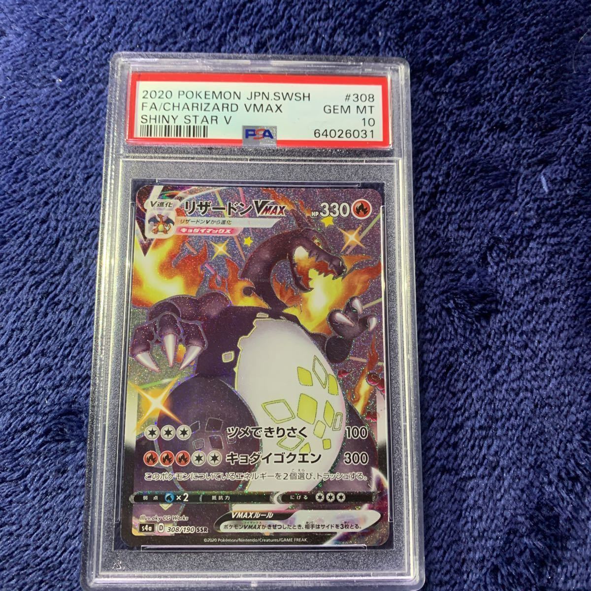 PSA10】リザードンVMAX SSR 極美品シャイニースター ポケモンカード