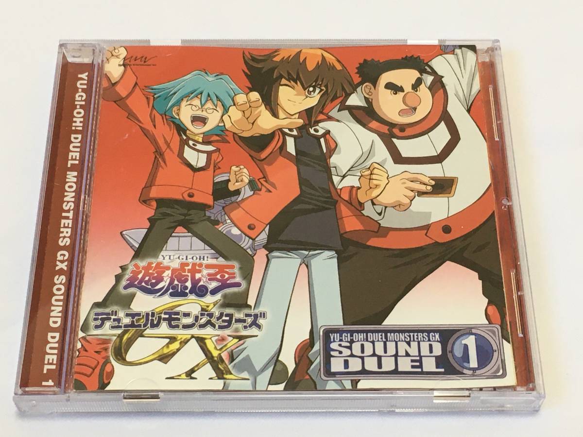 遊☆戯☆王 デュエルモンスターズ GX SOUND DUEL 1 遊戯王 レンタル CD