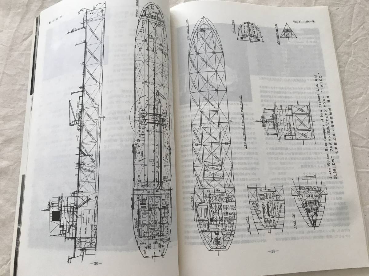 2198/船の科学　1984　昭和59年9　Vol.37　小型超豪華客船海の女神デビュー/日本商船隊の懐古No.62ぶりすべん丸、秋田丸、葵丸_画像5