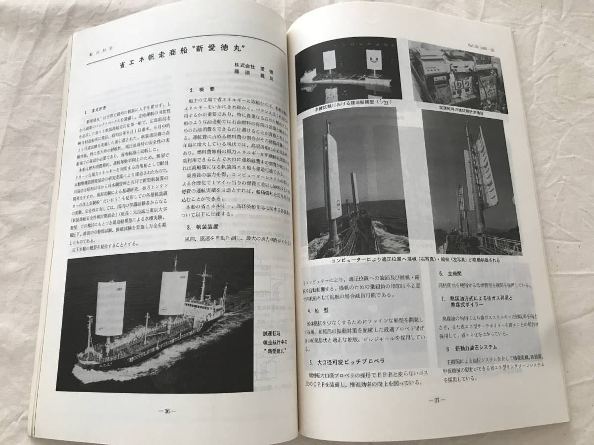2199/ boat. science 1980 Showa era 55 year 12 Vol.33 Japan quotient boat .. . old No.18 equipped .. circle,.. circle, Komaki circle,.. mountain circle,. mulberry circle 