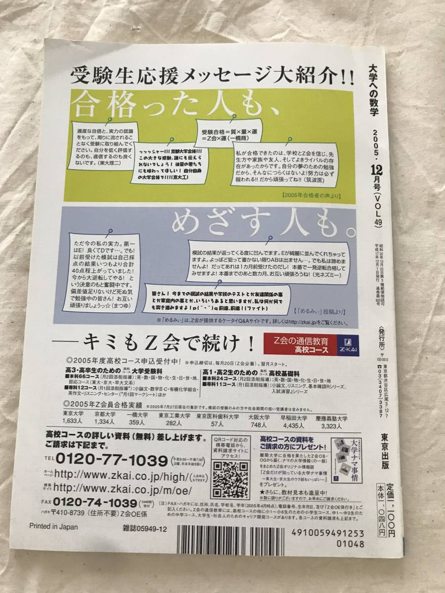 2134/大学への数学　2005年12月　特集:実戦力・総合力を磨こう(数式編)　数式的な融合問題　融合問題・分野不明問題-数式編_画像5