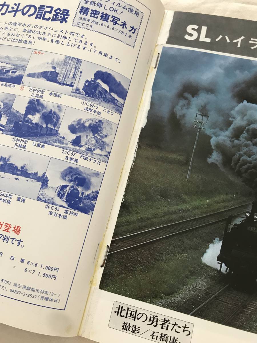 2206/SLダイヤ情報　第4巻1号　昭和50年4月20日発行　1975　春夏特集：完全収録50/3以降の時刻・ダイヤ・運用表　旧形EL・ブルートレイン_画像2