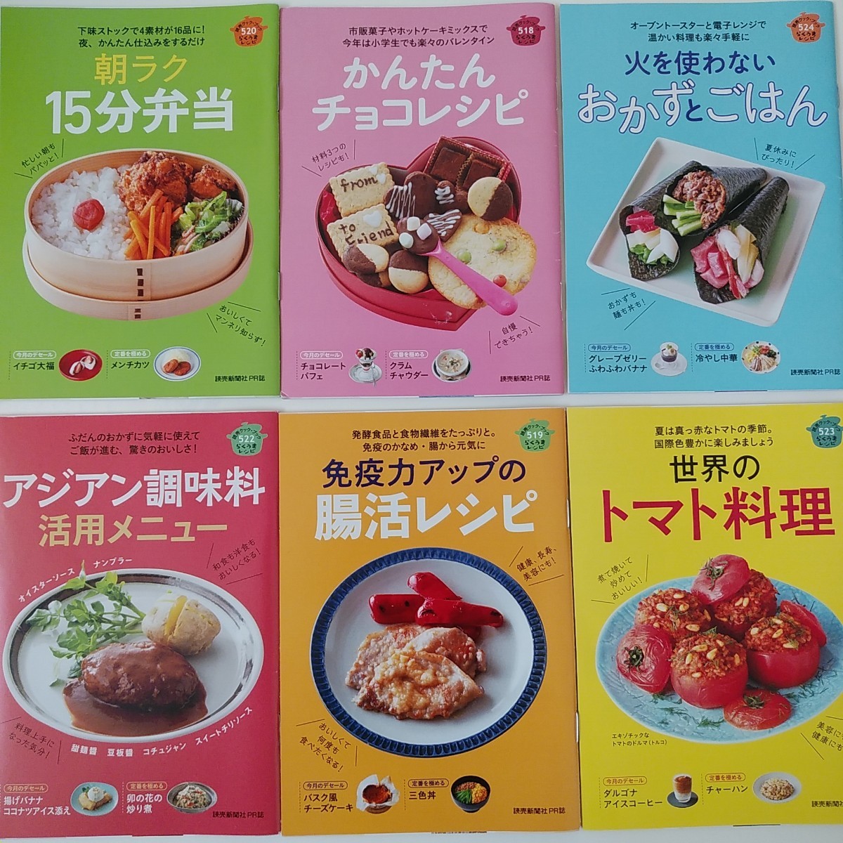 読売新聞 料理の本 レシピ 10冊