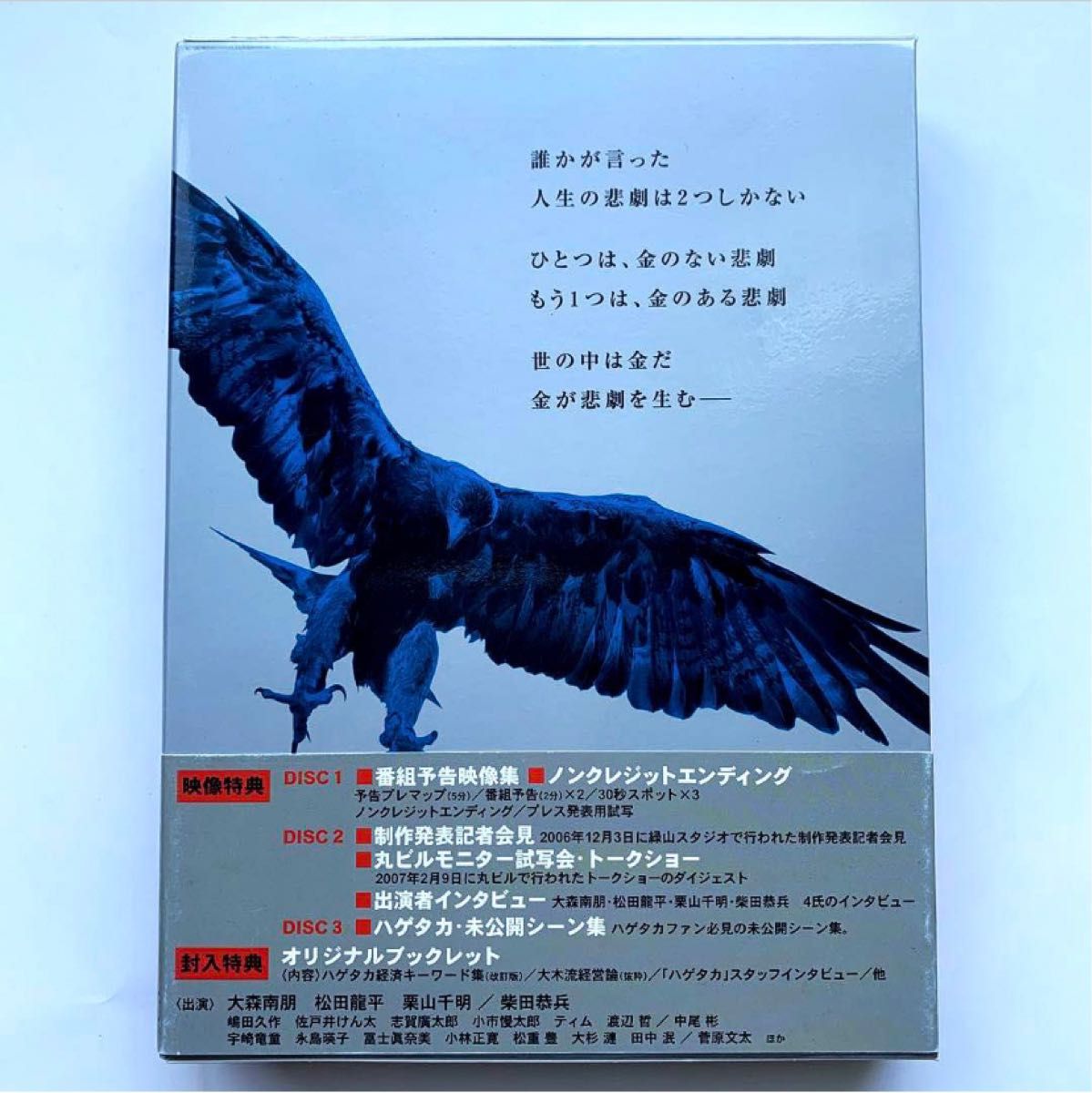 在庫処分 ハゲタカ DVD-BOX〈3枚組〉