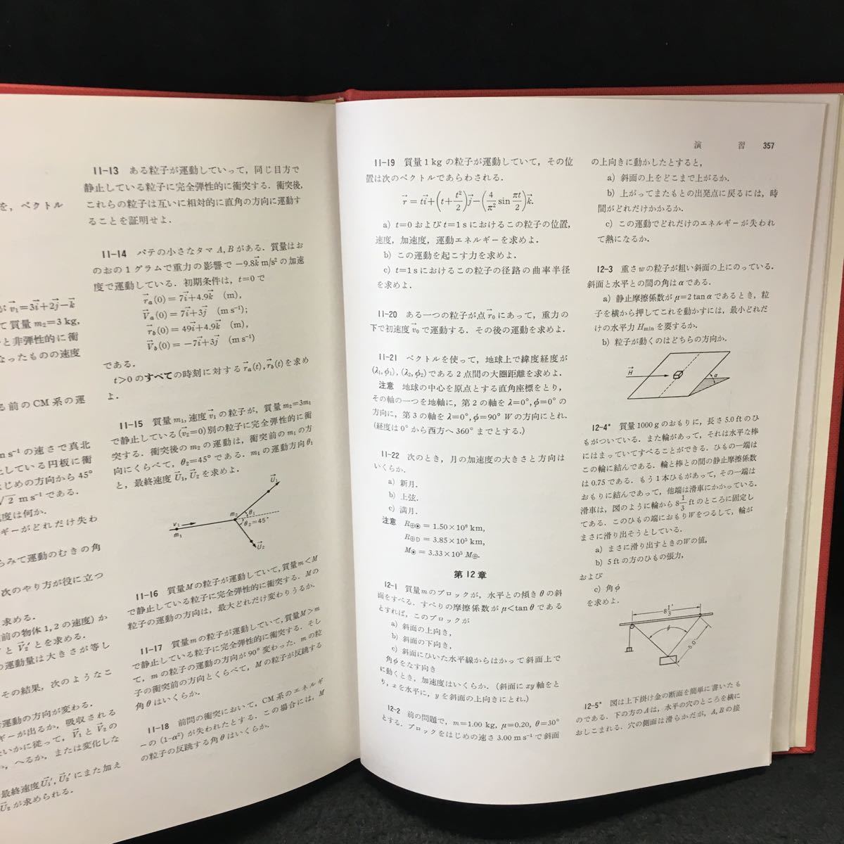 i-500 ファインマン物理学 Ⅰ力学 1976年1月30日第10刷発行 岩波書店※13_画像4