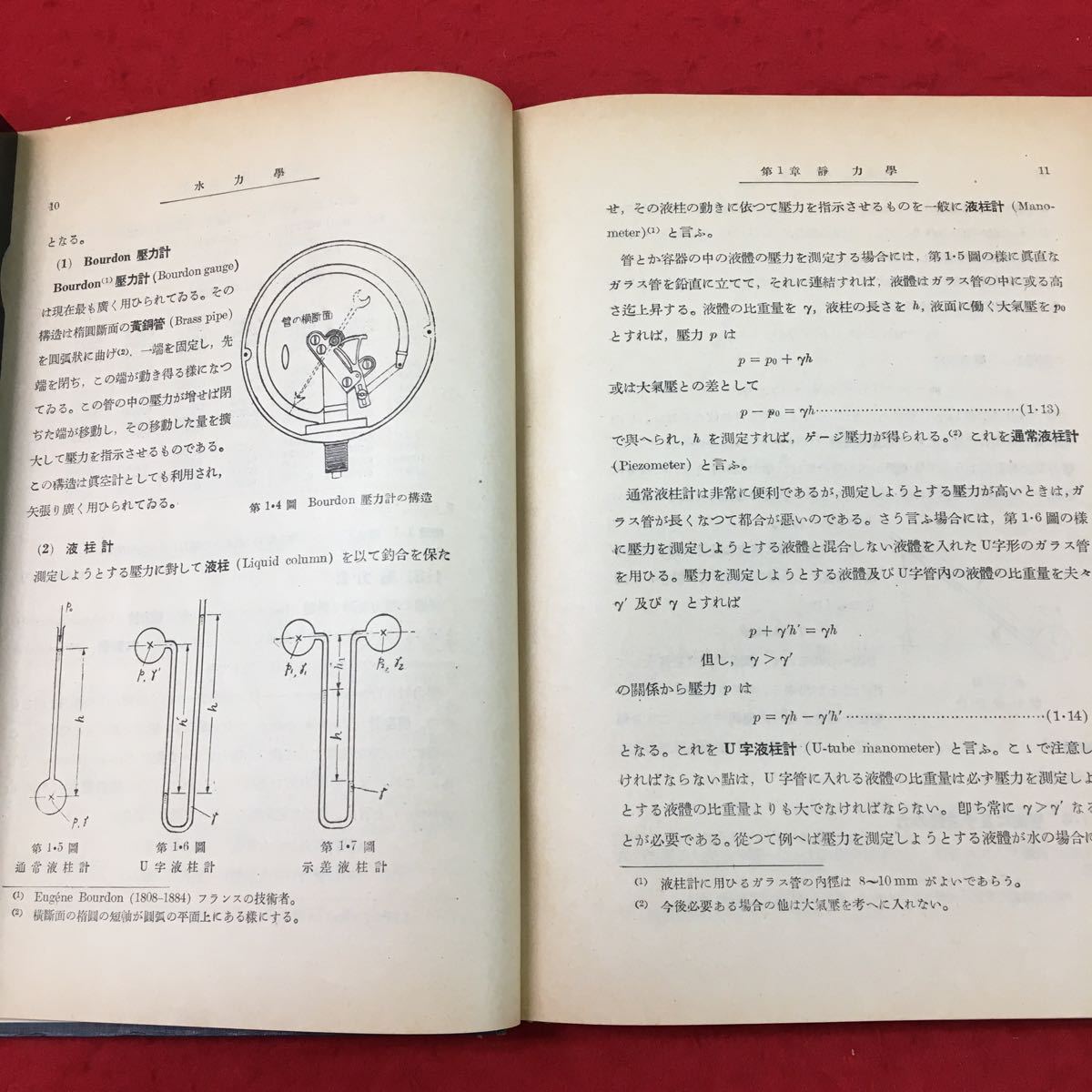 i-312 ※13 水力学 著者 植松時雄 昭和31年5月10日 発行 産業図書 物理学 教科書 参考書 静力学 動力学 オリフィス 管路 水路 境界層 _殆どのページに日焼け有り