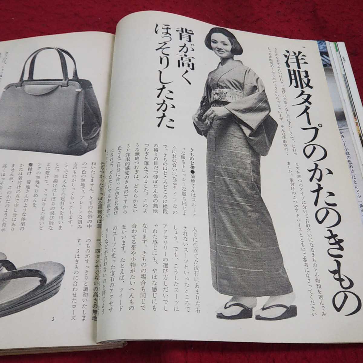 e-602※13 奥さまの雑誌 ミセス1968年4月号 特集 薄着になって気になるとこ ファッション 手芸 文化服装学院出版局_画像6
