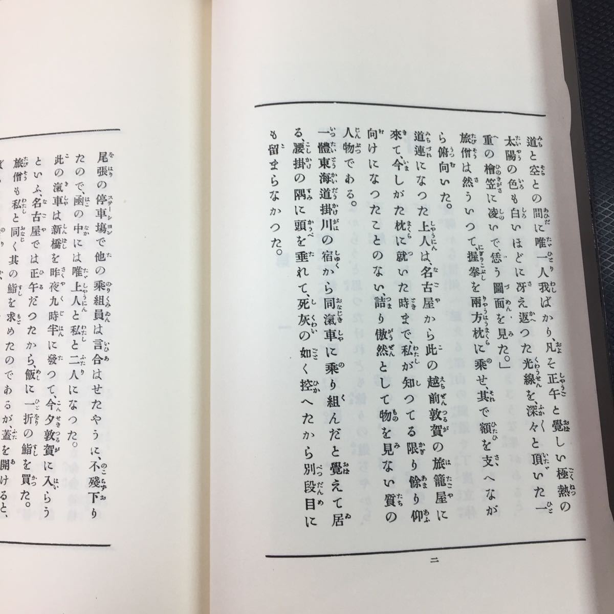 i-315 ※13 高野聖 左久良書房版 著者 泉鏡花 昭和47年12月10日 発行 日本近代文学館 小説 物語 短編小説 旅僧 名作 古風_画像8