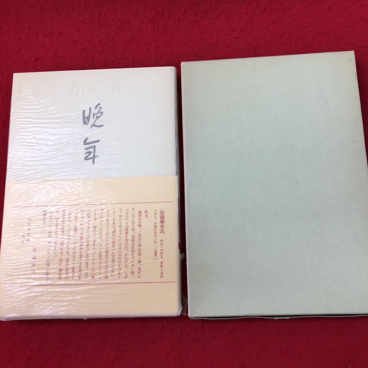 i-330 ※13 晩年 砂子屋書房版 著者 太宰治 昭和47年12月10日 発行 日本近代文学館 小説 物語 名作 アンカット本 作品集 葉 思ひ出 魚服記_画像1