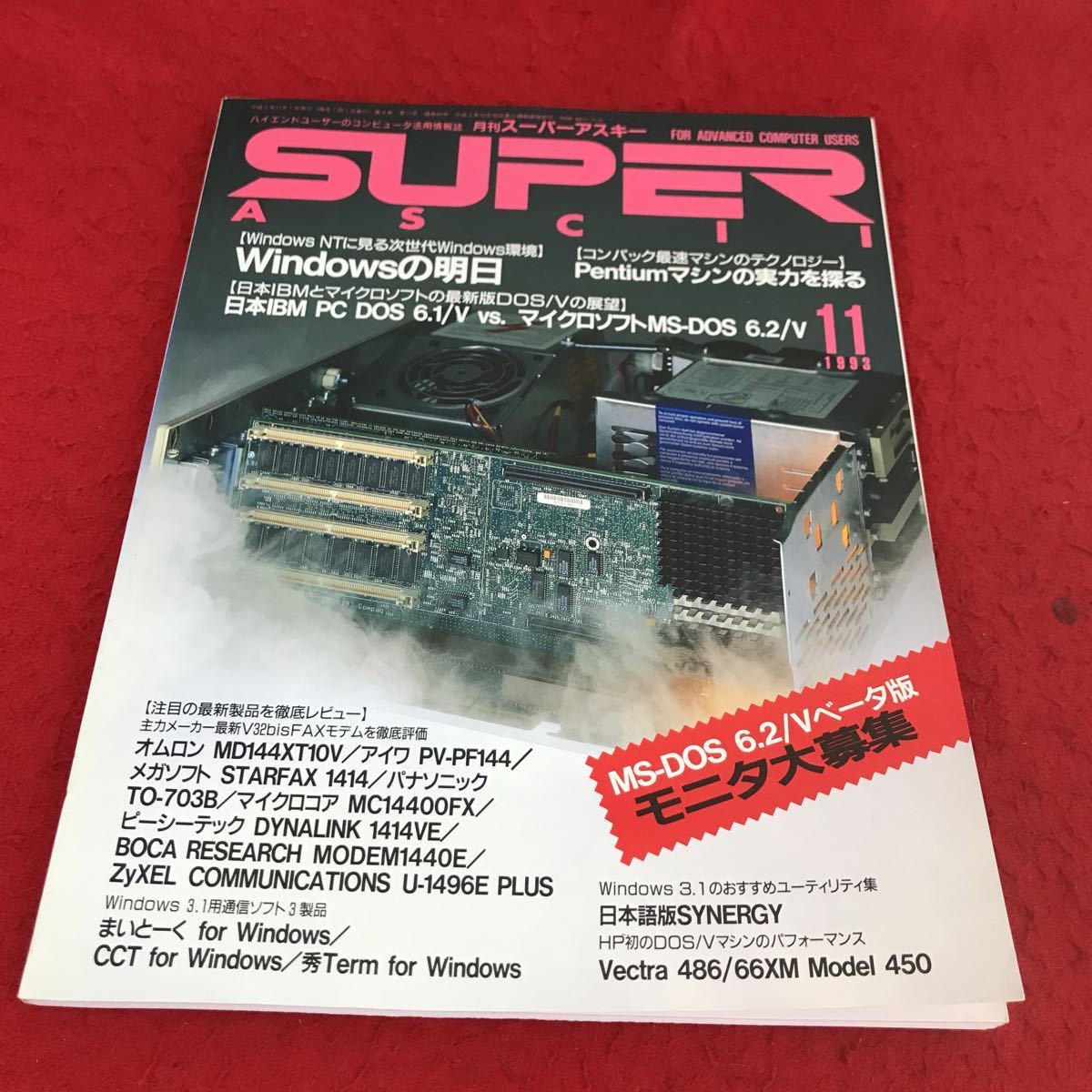 i-450 *13 ежемесячный super ASCII 1993 год 11 месяц номер ASCII PC DOS VS MS-DOS Windows. Akira день компьютер персональный компьютер 