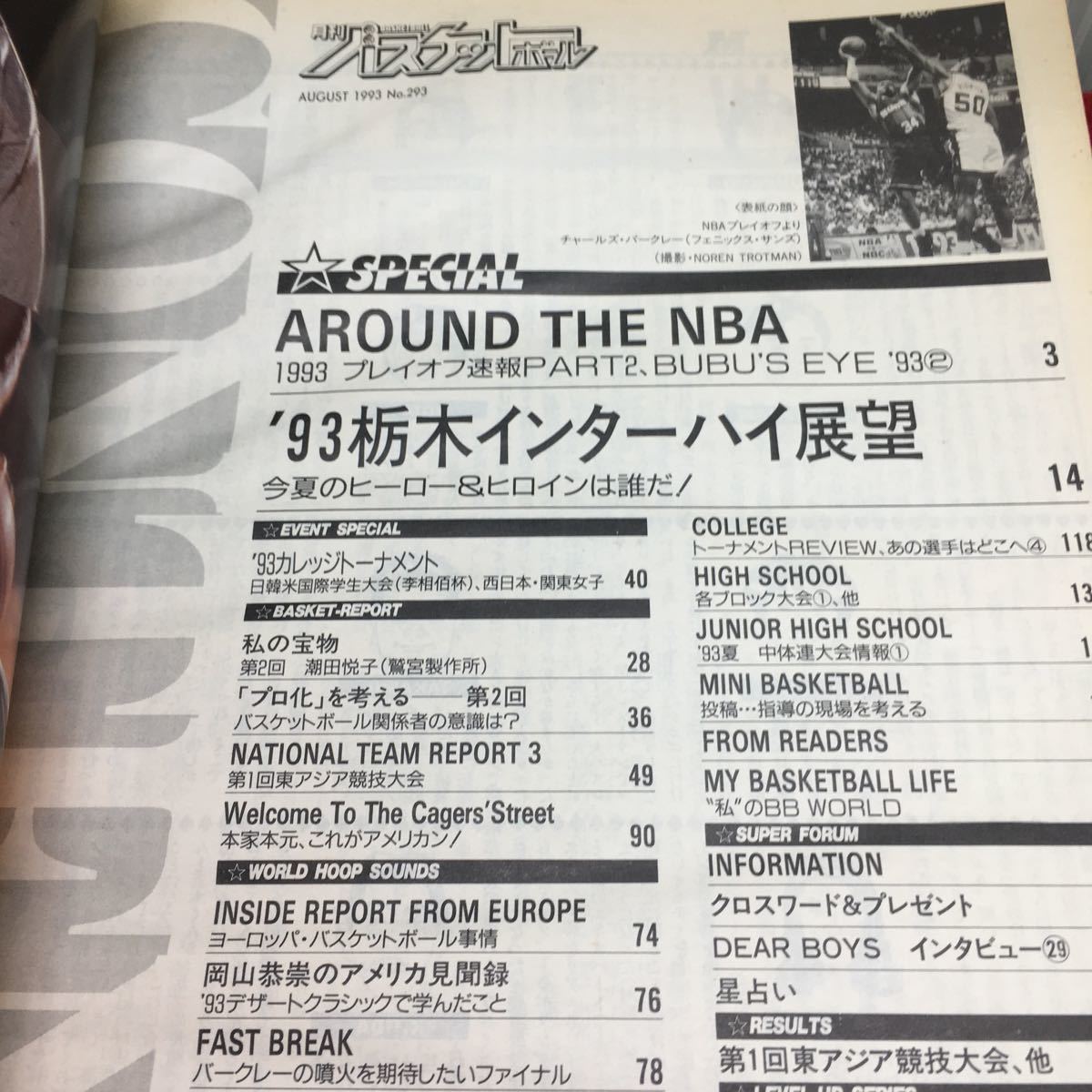 i-652 ежемесячный баскетбол 1993/8 *NBA Play off * Inter высокий выставка .①*3on3 эпоха Heisei 5 год 8 месяц 1 день выпуск *13