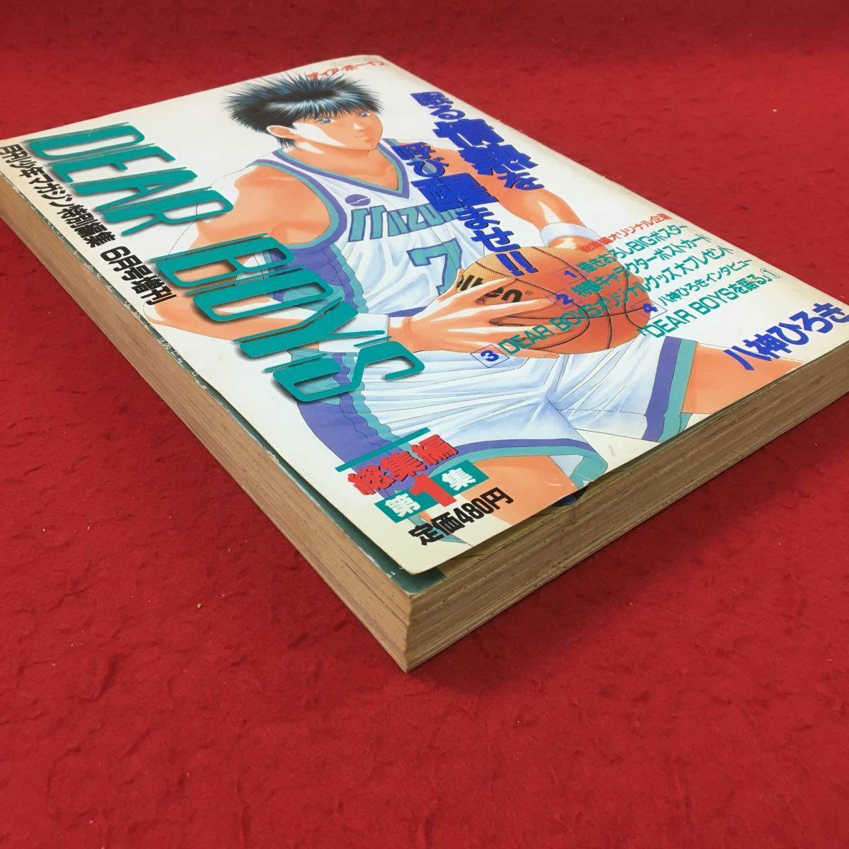 DEAR BOYS 総集編 第1集 月刊 少年 マガジン 特別編集 6月号増刊 ...