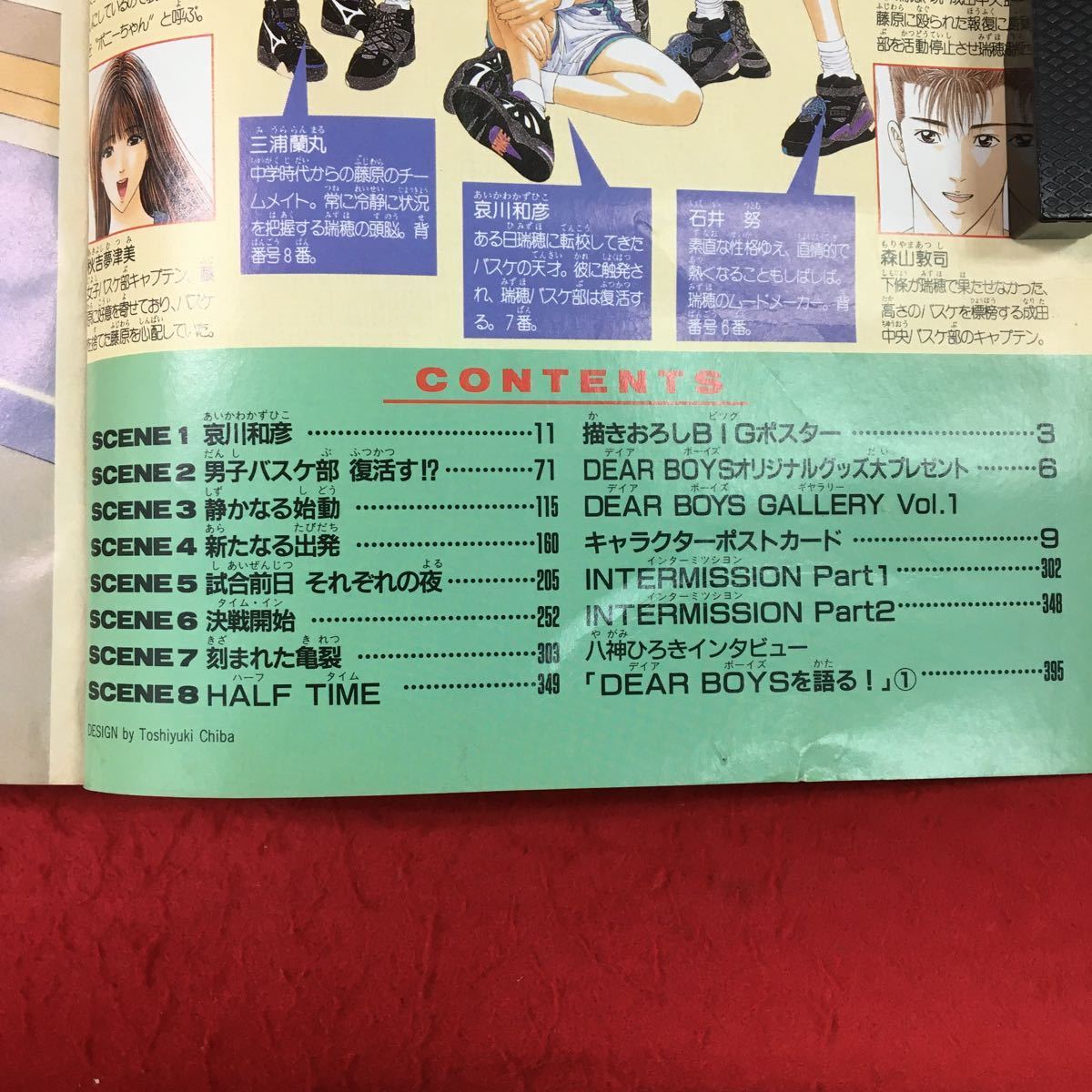 DEAR BOYS 総集編 第1集 月刊 少年 マガジン 特別編集 6月号増刊 ...