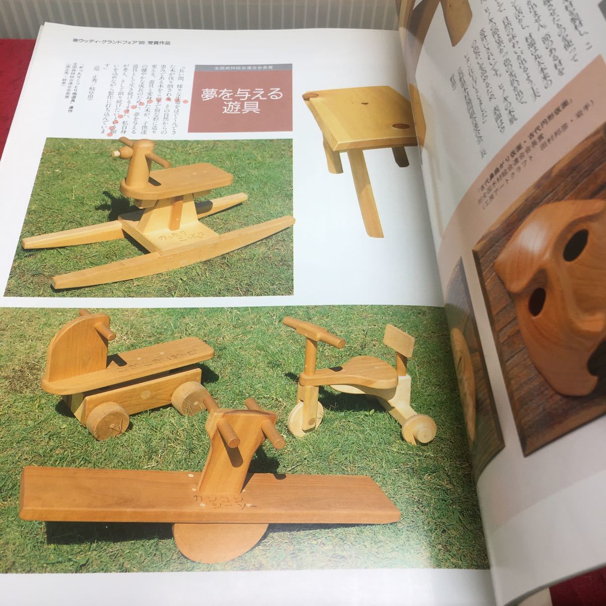 j-601 木工品クラフトガイド ●第2回木工品クラフト全国展から 財団法人 日本木材備蓄機構 1990年3月31日 発行 ※13_画像3