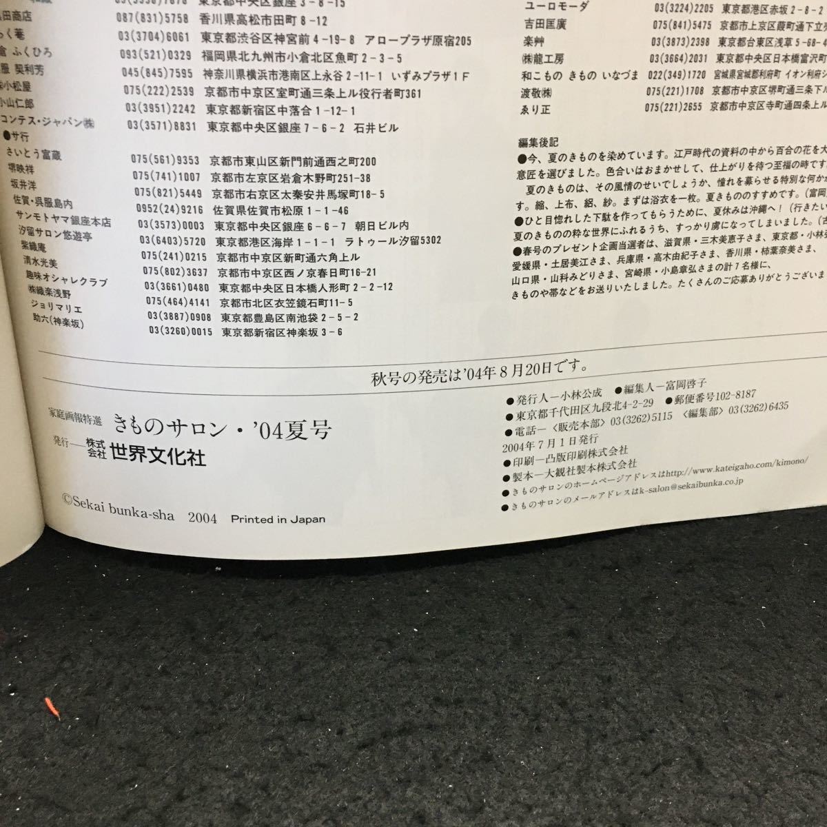 i-529 家庭画報特選’04夏号 きものサロン 「ゆかた」から始める夏の着こなし大特集 2004年7月1日発行 ※13_画像5