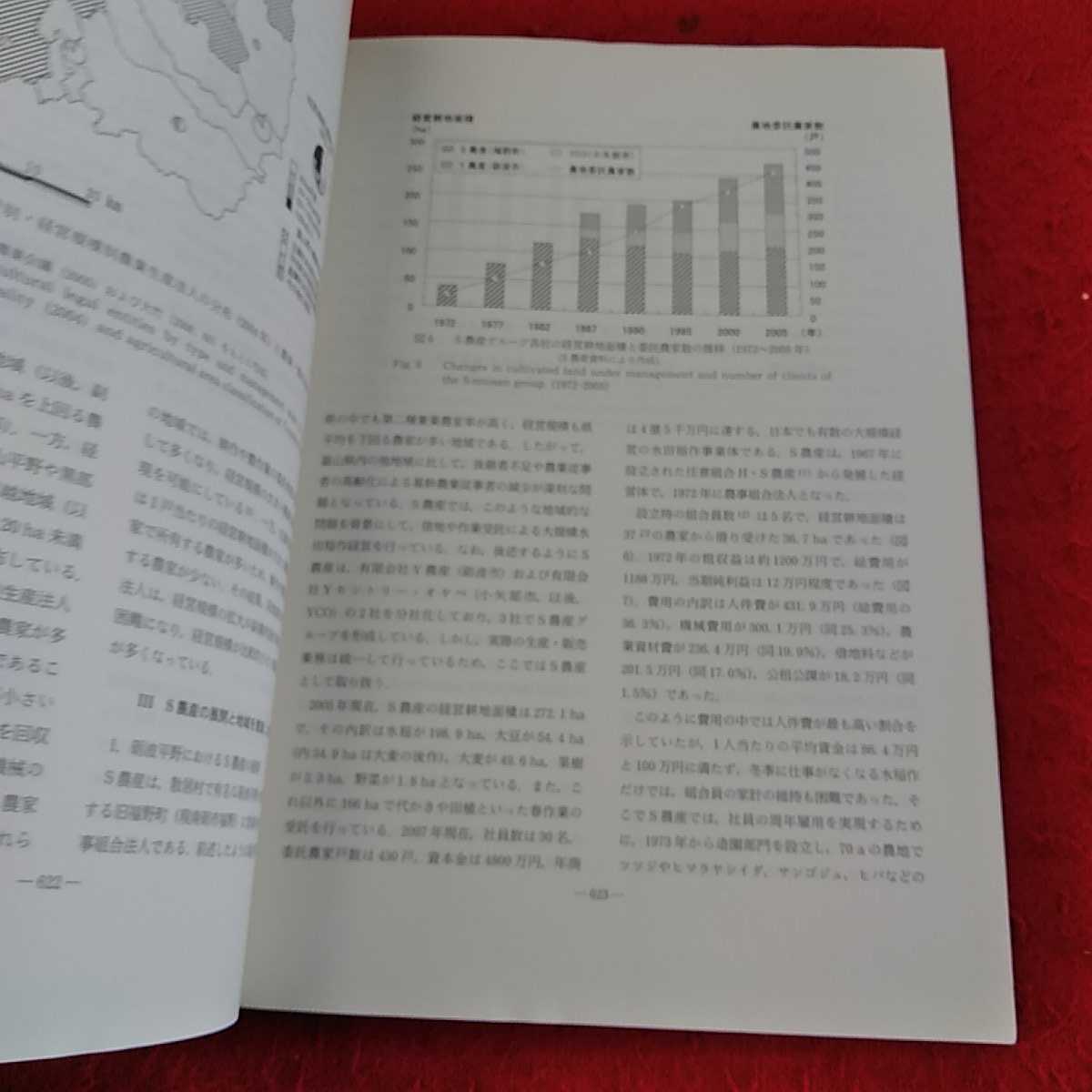 i-078※13地理学評論　11月号 Vol.81 No.8 日本地理学会　_画像4
