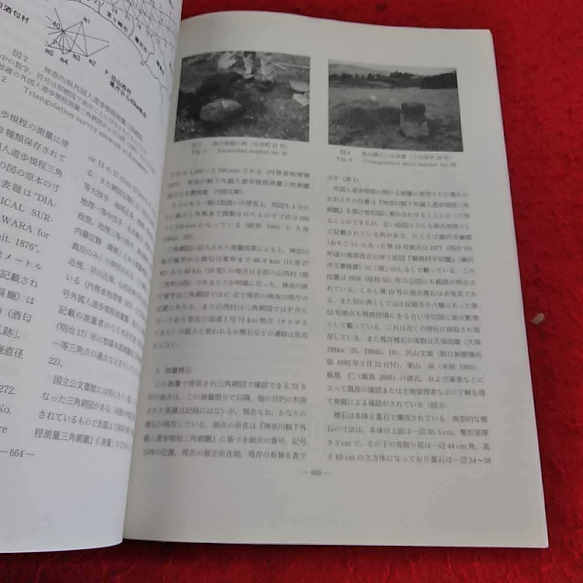 i-078※13地理学評論　11月号 Vol.81 No.8 日本地理学会　_画像6