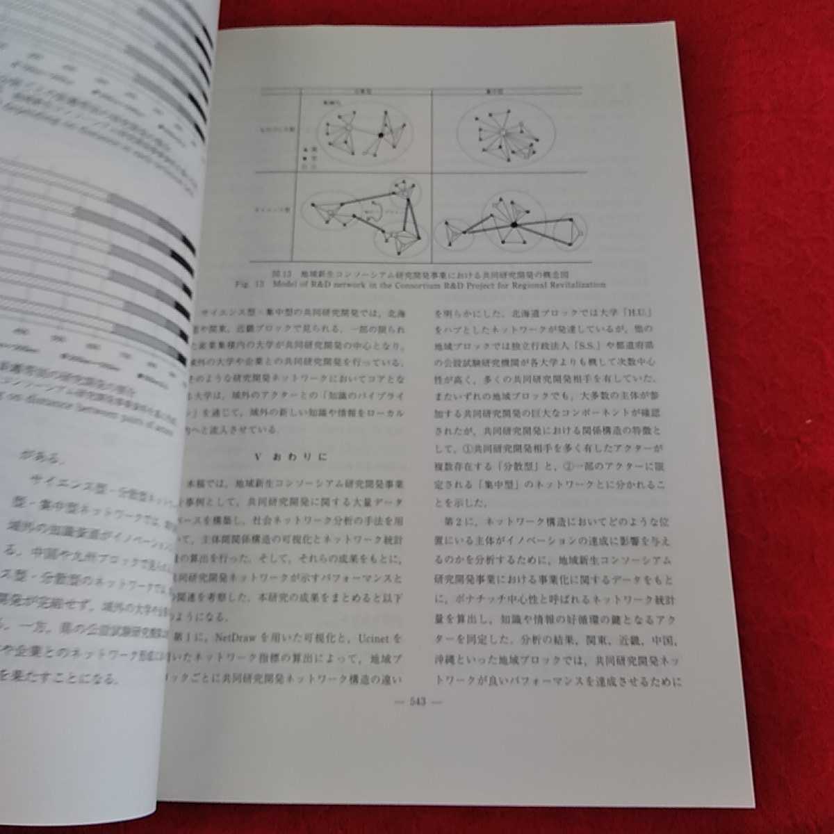 i-088※13地理学評論　2009 11月号　Vol.82 No.6 日本地理学会　_画像4