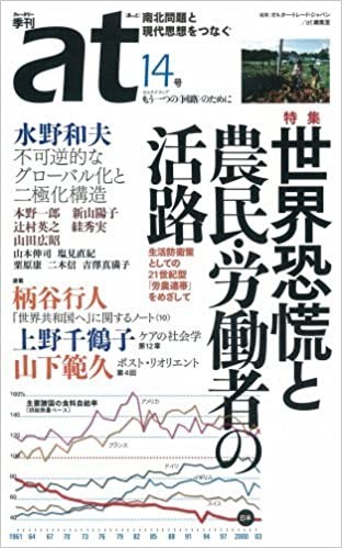 送料無料　季刊at あっと14号2008年世界恐慌と農民・労働者の活路　生活防衛策としての21世紀型「労農連帯」をめざして　_画像1