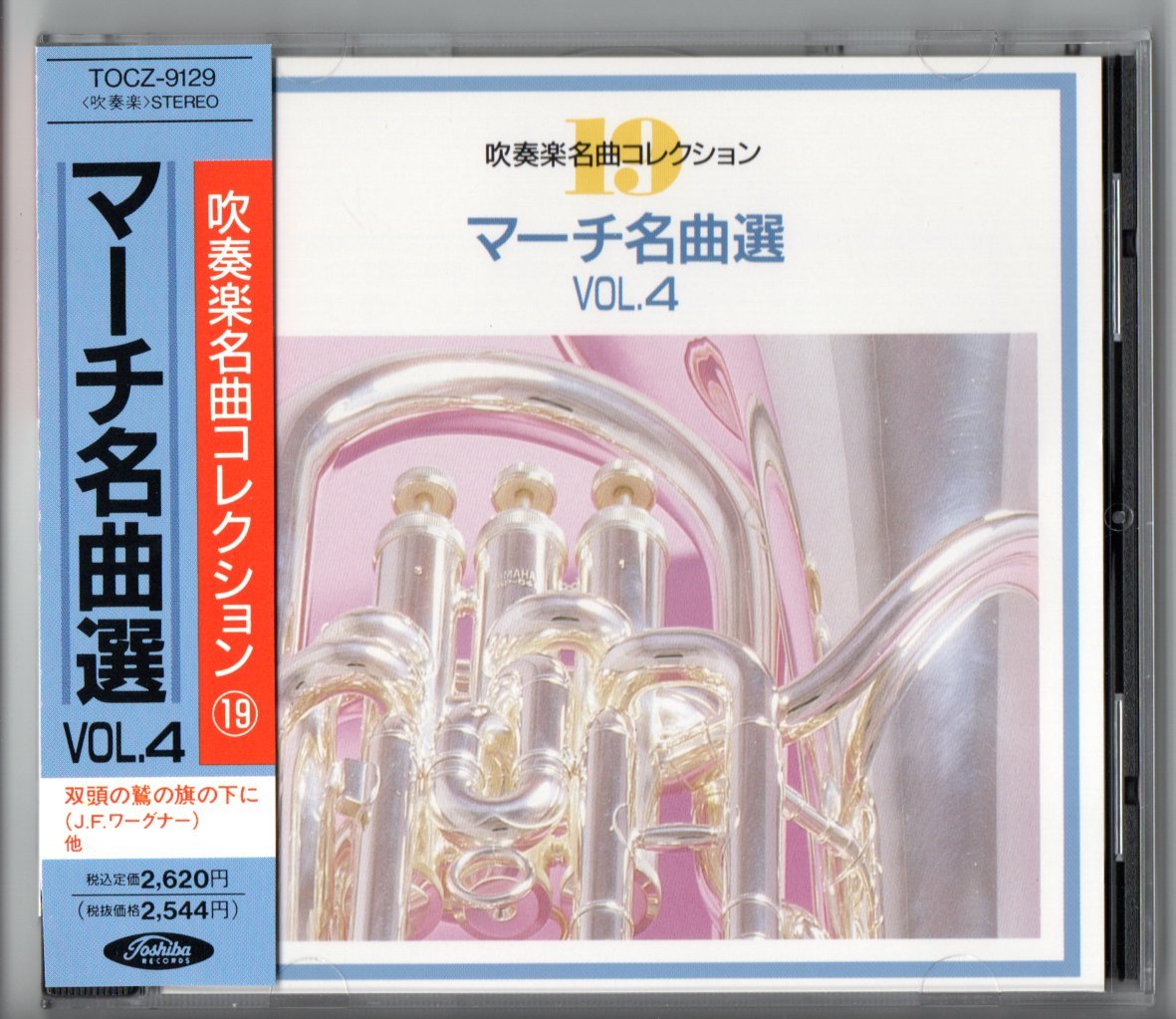 送料無料 CD 吹奏楽名曲コレクション マーチ名曲選 Vol.4 大洋の誇りブリタニア ツェッペリン伯爵 ナイツブリッジ行進曲 空の騎士 他_画像1