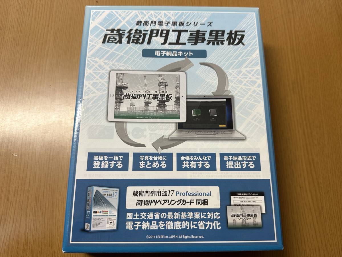 25%OFF】 ヤフオク! 蔵衛門工事黒板ライセンスキー 蔵衛門ライセンスキー