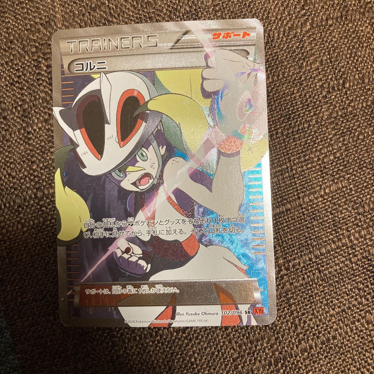ポケモンカードゲーム コルニ SR XY 102/096 - fundacionatenea.org