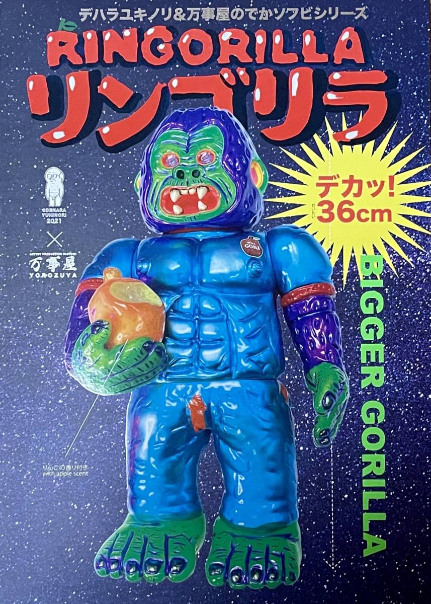  DEHARA YUKINORI デハラユキノリ リンゴリラ 第四弾 宇宙期 dehara yukinori izumonster zollmen realhead 新品 ソフビ 36cm 限定_画像1