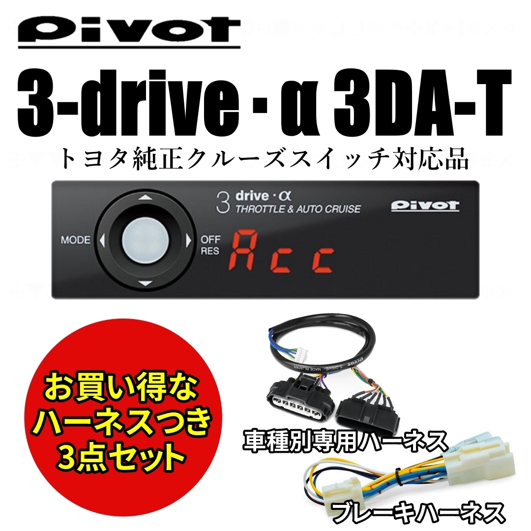 低価格の ピボット 3DA ハーネスセット トヨタ ポルテ スペイド H24.8