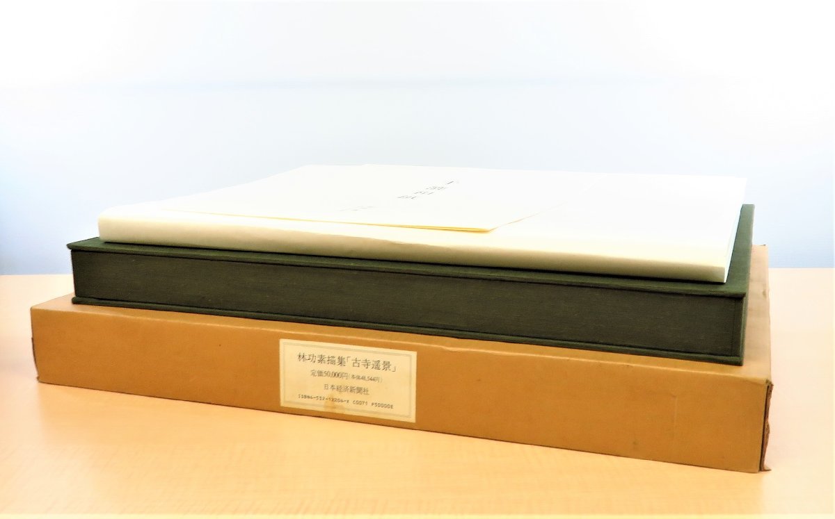 完品『林功素描集 古寺遥景 手漉和紙額装版』1992年 完品『林功素描集 古寺遥景 手漉和紙額装版』1992年