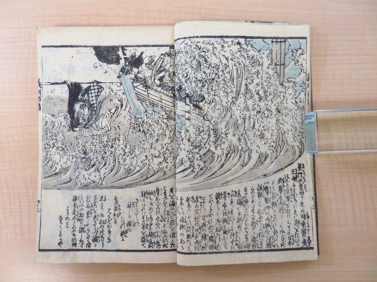 割引発見 緑亭川柳著 全』嘉永3年 葛飾北斎・歌川国芳画『義烈百人一首 和書