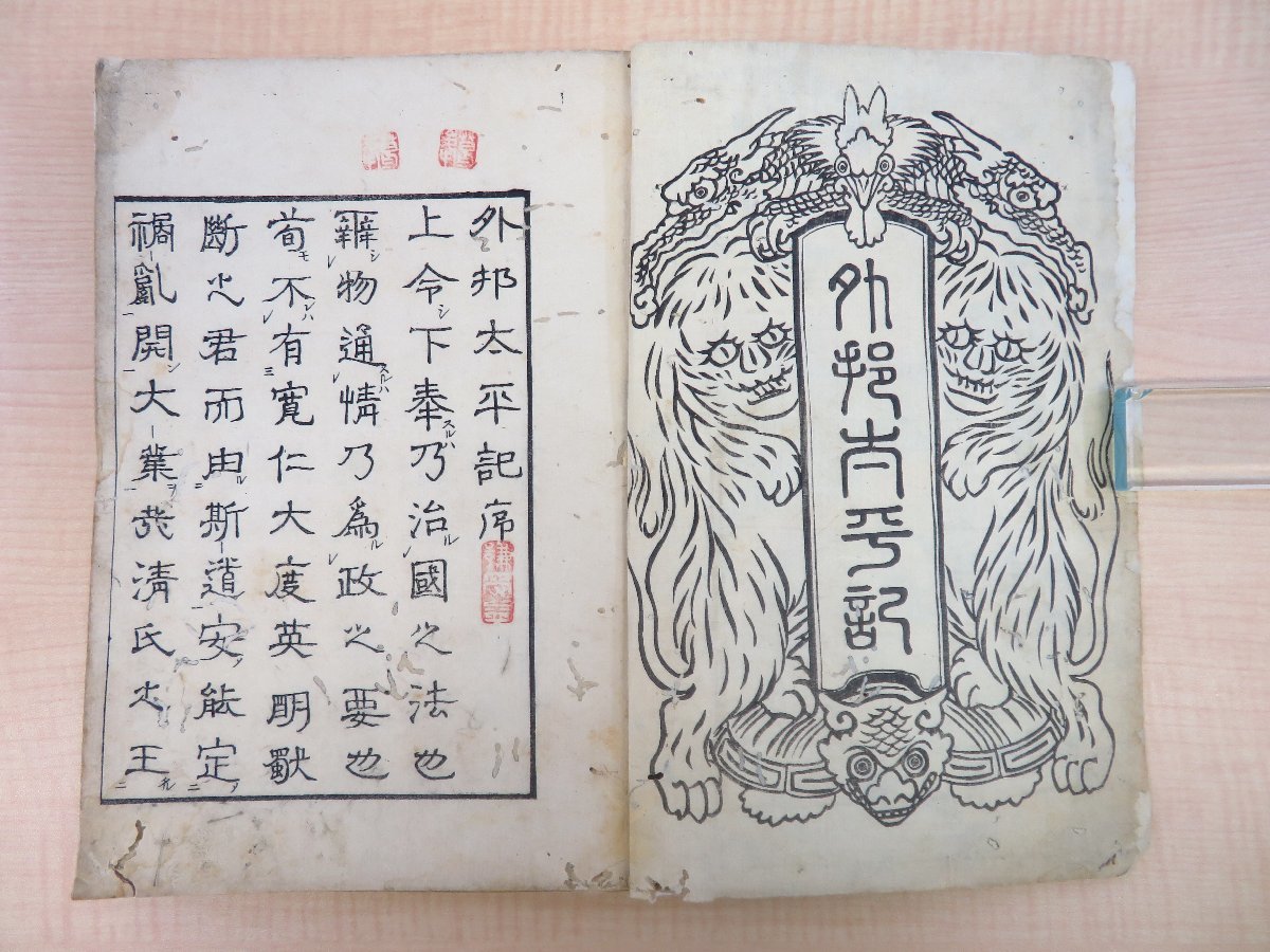 中国史軍記 盤上軒主人編『外邦太平記』(全5巻揃 中国史軍記 盤上軒主人編『外邦太平記』(全5巻揃