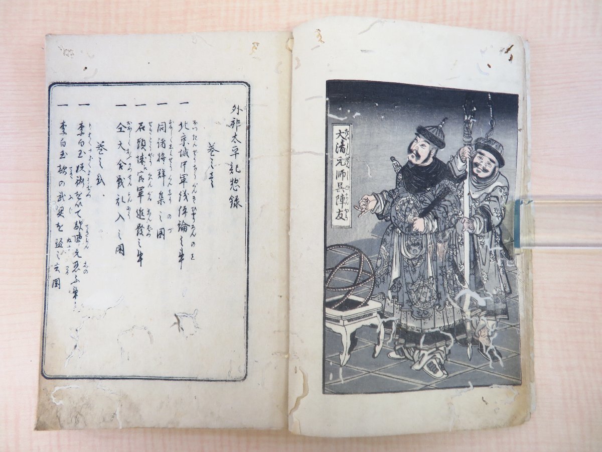 中国史軍記 盤上軒主人編『外邦太平記』(全5巻揃 中国史軍記 盤上軒主人編『外邦太平記』(全5巻揃