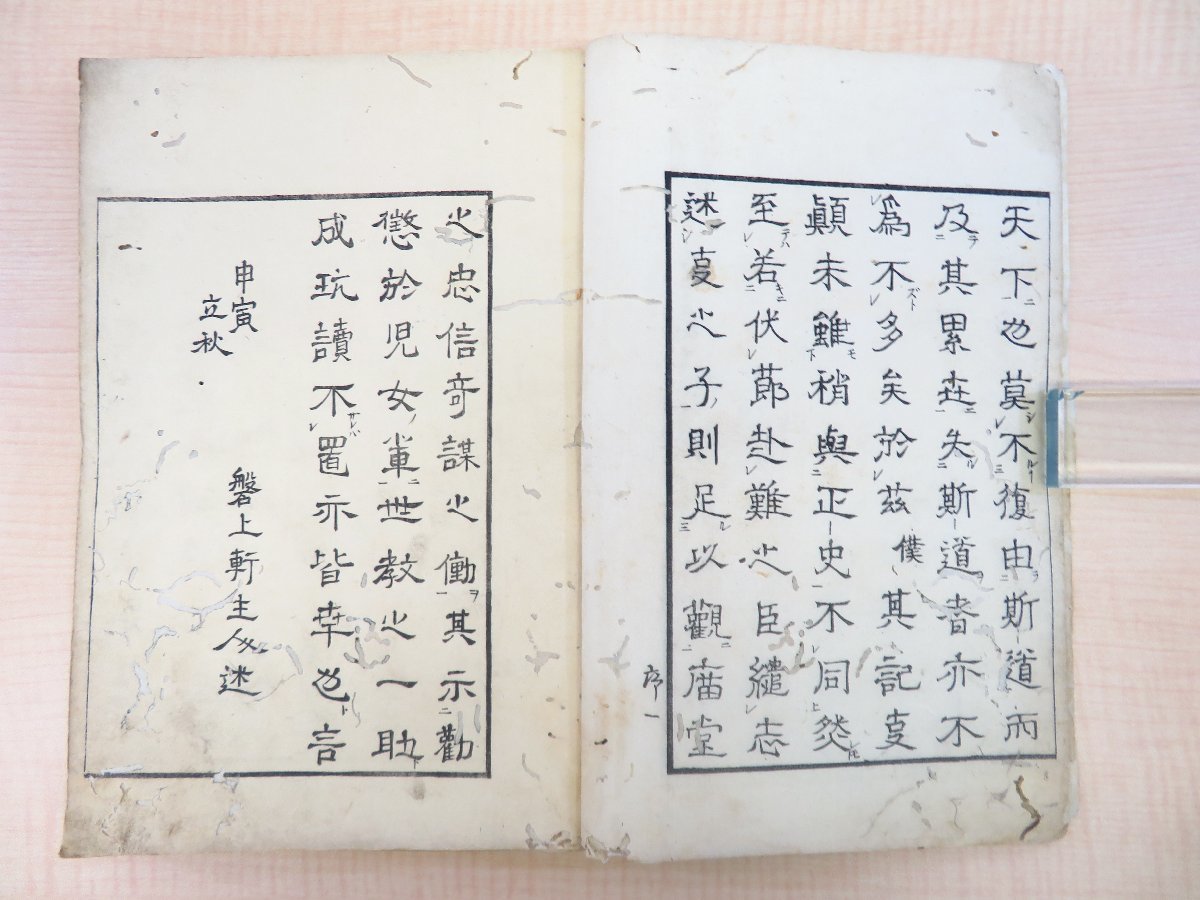 中国史軍記 盤上軒主人編『外邦太平記』(全5巻揃 中国史軍記 盤上軒主人編『外邦太平記』(全5巻揃