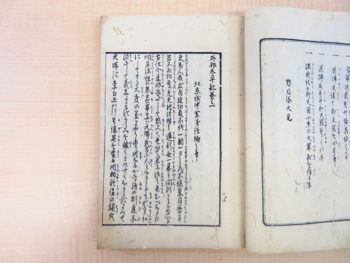 中国史軍記 盤上軒主人編『外邦太平記』(全5巻揃 中国史軍記 盤上軒主人編『外邦太平記』(全5巻揃