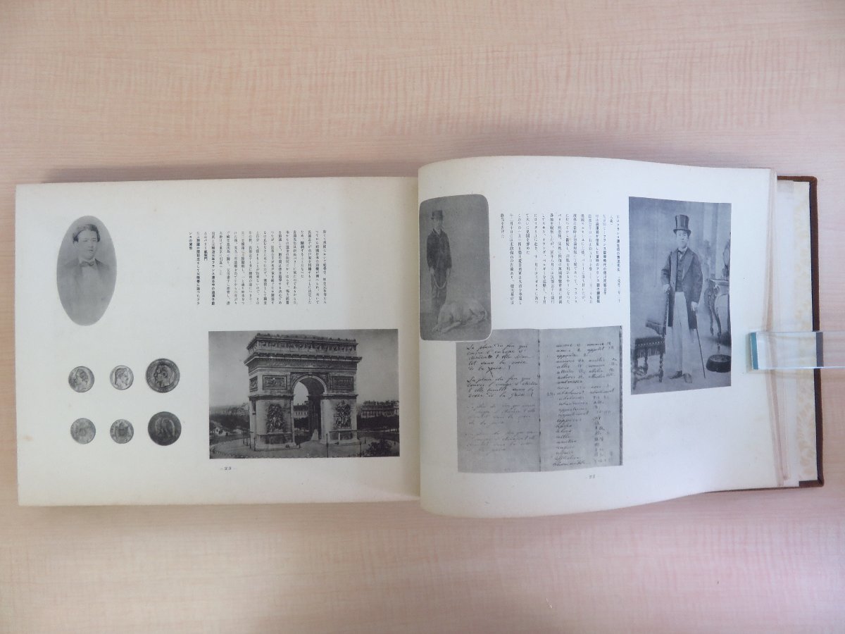 【ラッピング不可】 完品 野依秀市編 三宅雪嶺・幸田露伴序文『青渕渋沢栄一翁写真伝 その他