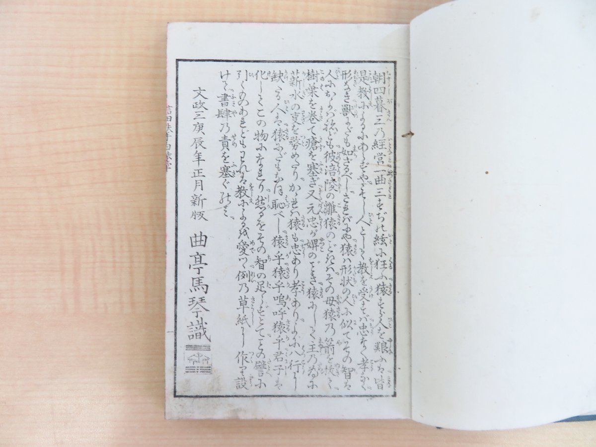 曲亭馬琴著 尾形月耕画『於旬殿兵衛仇討物語 信田手白猿牽』明治 曲亭馬琴著 尾形月耕画『於旬殿兵衛仇討物語 信田手白猿牽』明治