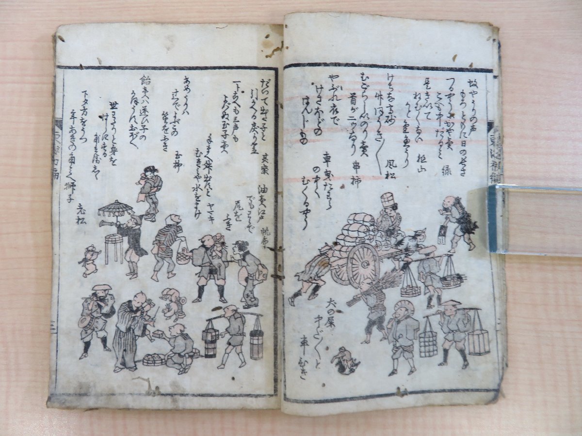 正規品販売! 素行堂松鱸撰 十方舎一丸画『東海道五十三次新柳樽 初篇』安政3 和書