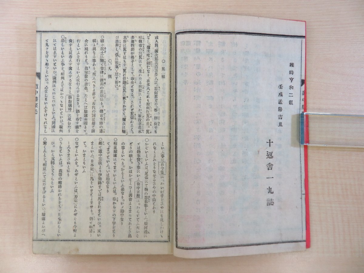 Yahoo!オークション - 十返舎一九『東海道中膝栗毛』(全2冊揃 Yahoo!オークション - 十返舎一九『東海道中膝栗毛』(全2冊揃