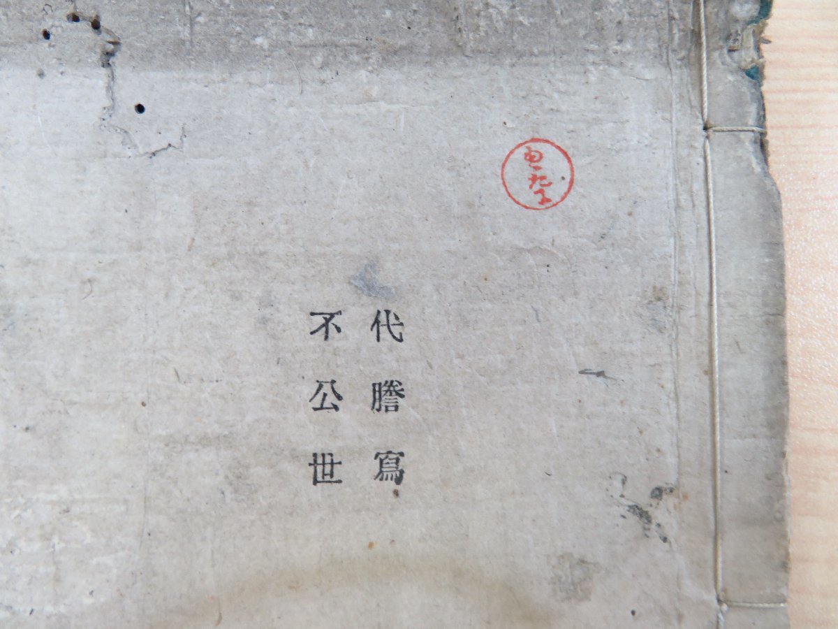未在庵主孝『日向日記』明治27年頃 私家版 百溪禄郎太旧蔵書( 未在庵主孝『日向日記』明治27年頃 私家版 百溪禄郎太旧蔵書(