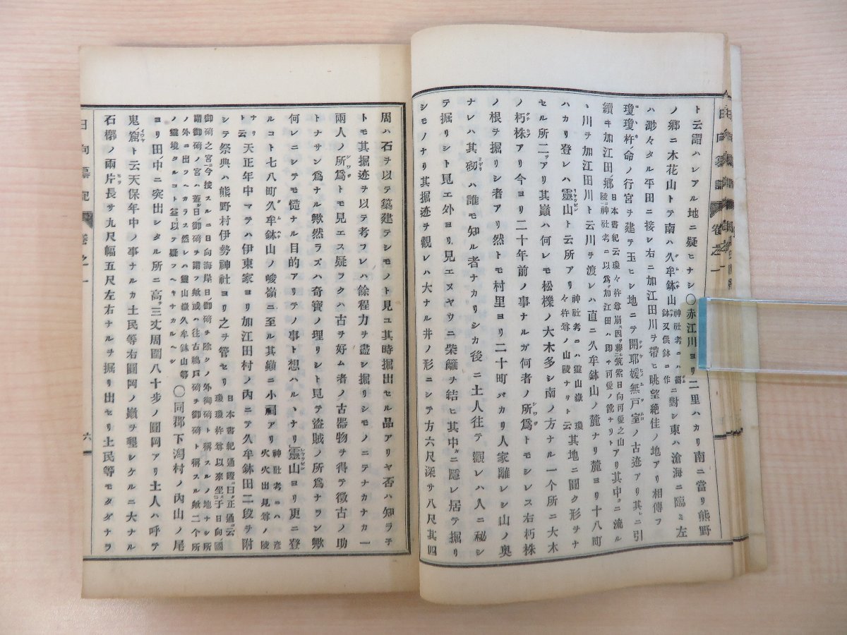 【2024】三越のお歳暮・冬ギフト 平部喬南『日向纂記』(全8冊揃)明治18年 荒武純 和書