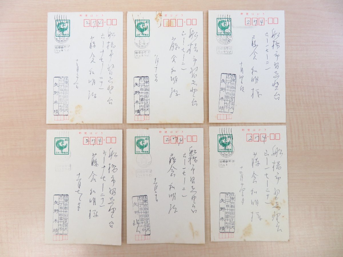 矢野峰人 自筆葉書6通（真筆保証品）藤倉和明宛 昭和60〜61年 西川満