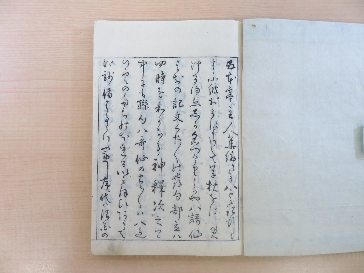 肌触りがいい 9270円 全』文化9年序刊 高根五歌仙 五本亭万羽編『八雲拾遺 和書